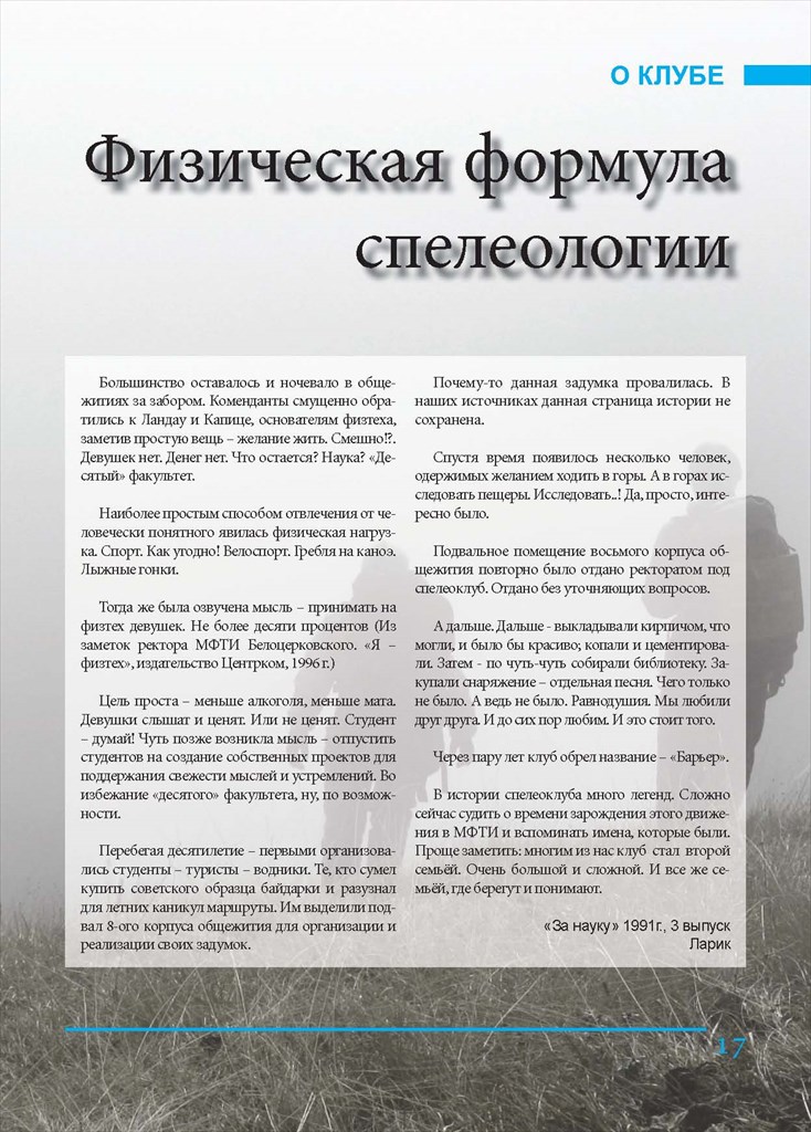 Вестник Барьера No1(34)_февраль 2014_Page_17